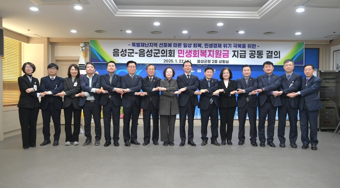 민생회복지원금 지급 공동 결의 (음성군)