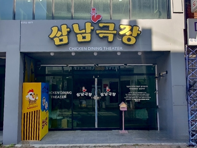 삼남극장 (익산시)