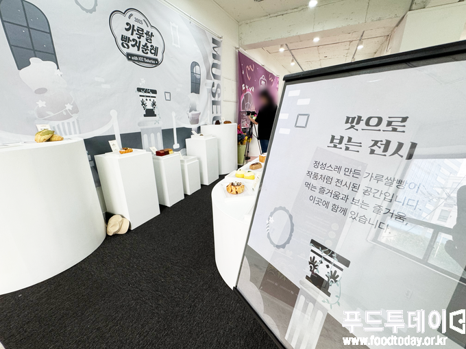 가루쌀 빵지순례 팝업전시관