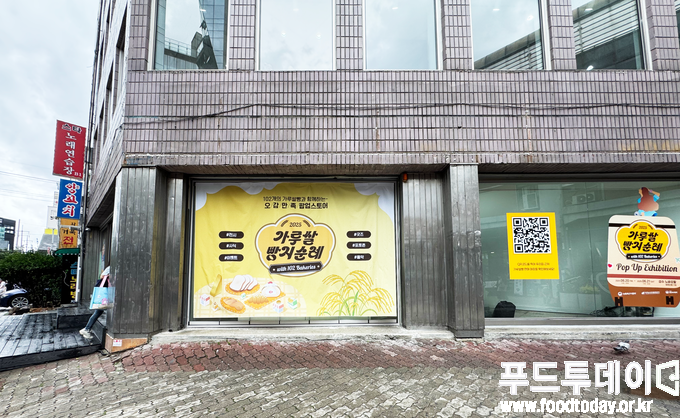 가루쌀 빵지순례 팝업전시관