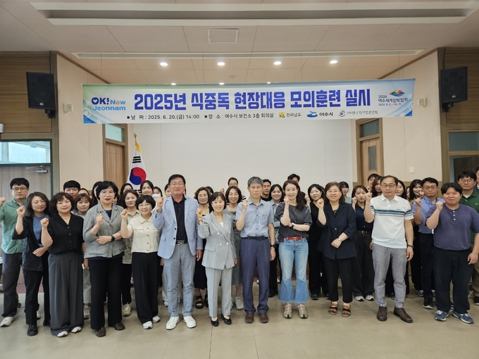 식중독발생 대응 훈련 (전라남도)