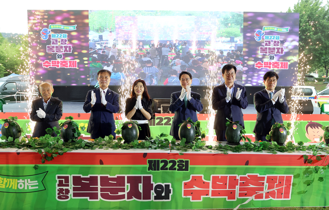 제22회 고창복분자와 수박축제 개막식 (고창군)