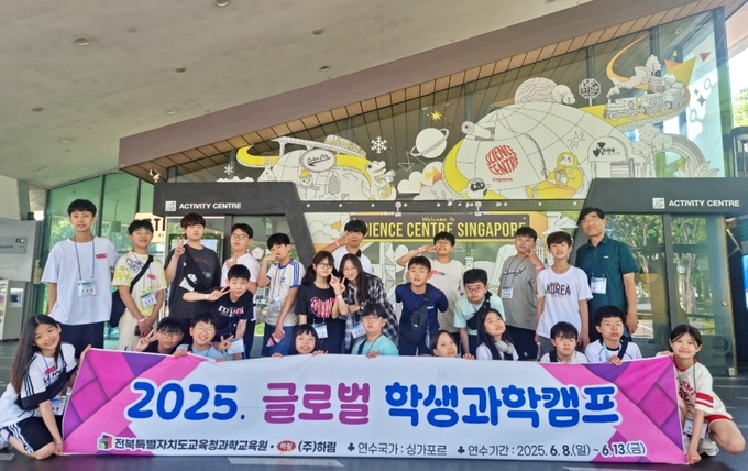 글로벌 학생과학캠프에 참여한 학생들이 기념촬영을 하고 있다(사진제공/전북특별자치도교육청과학교육원)