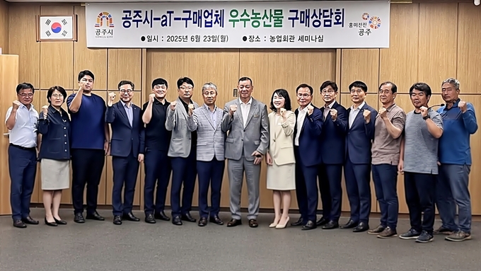 공주시 우수농산물 직거래 구매상담회 (한국농수산식품유통공사 제공)
