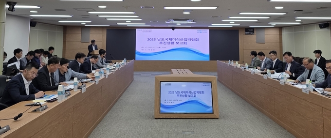 남도국제미식산업박람회 추진상황보고회 (전라남도)