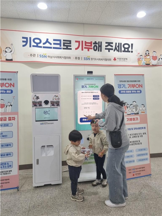 기부 키오스크 (경기도)