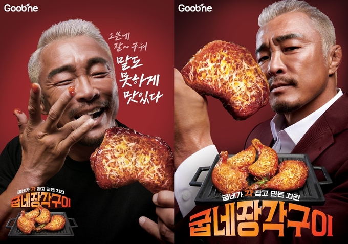 굽네 장각구이 출시 (지앤푸드 제공)