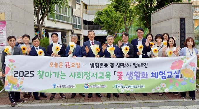 서울 우솔초 생명존중 꽃 생활화 캠페인 (한국농수산식품유통공사 제공)