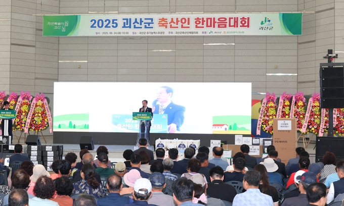 축산인 한마음대회 (괴산군)