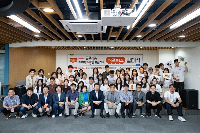2025년 골목상권 서포터즈 발대식 (대구시)
