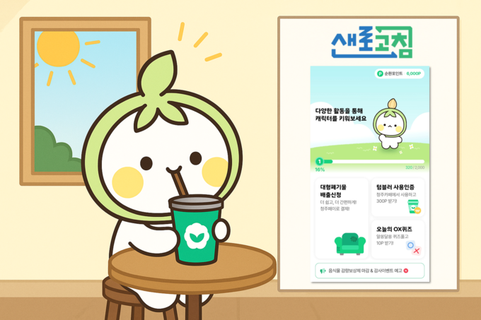 새로고침 (청주시)