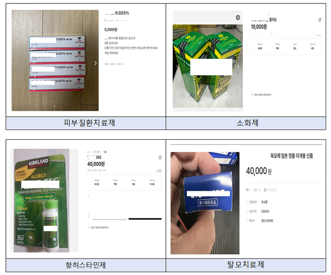 중고마켓을 통한 의약품 개인 판매 적발 사례