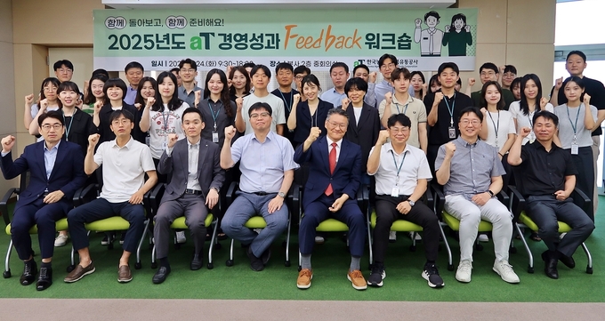 2025년도 경영성과 피드백 워크숍 (한국농수산식품유통공사 제공)