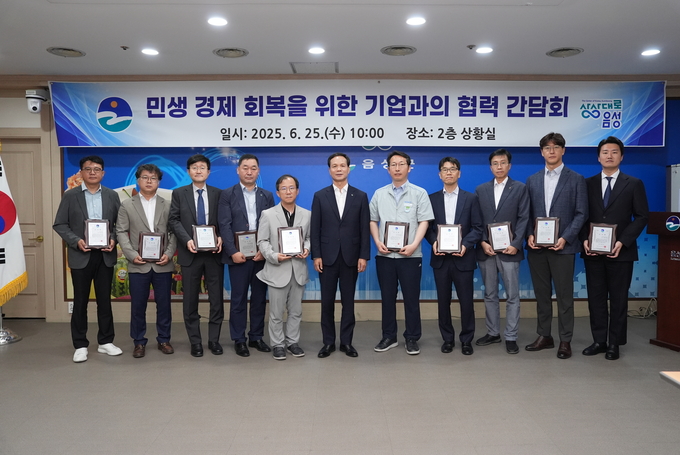 민생경제 회복을 위한 기업과의 협력간담회 (음성군)