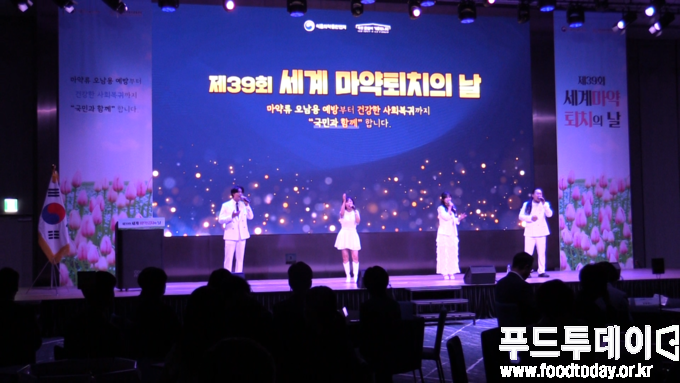제39회 세계 마약퇴지의 날 기념식