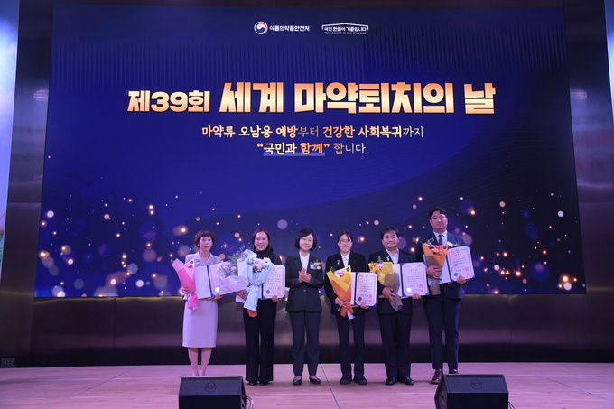 제39회 세계마약퇴치의 날’ 기념식 (식품의약품안전처 제공)