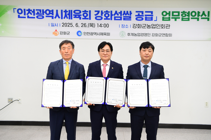강화섬쌀 공급 업무협약 (강화군)