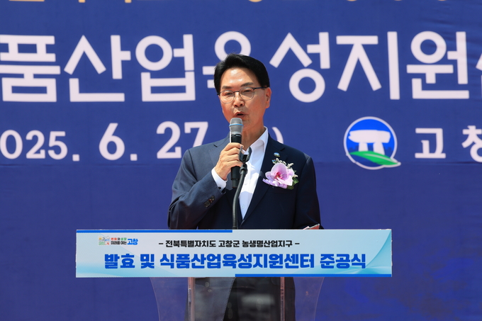 발효 및 식품산업육성지원센터 준공식 (고창군)