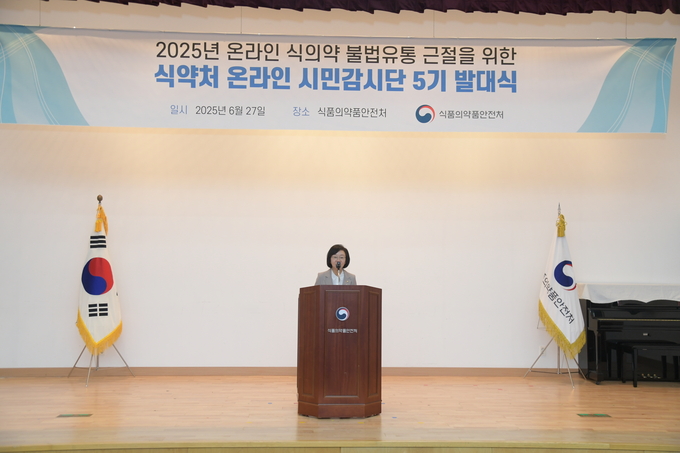 제5기 온라인 시민감시단 발대식 (식품의약품안전처 제공)