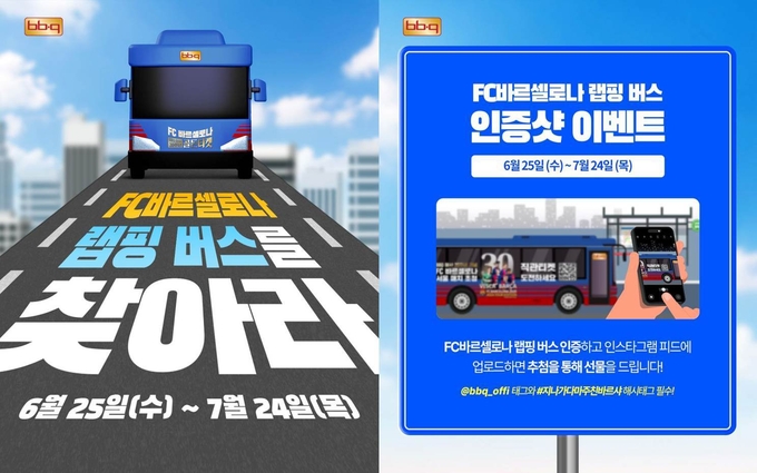 래핑버스 이벤트 (제너시스BBQ 제공)