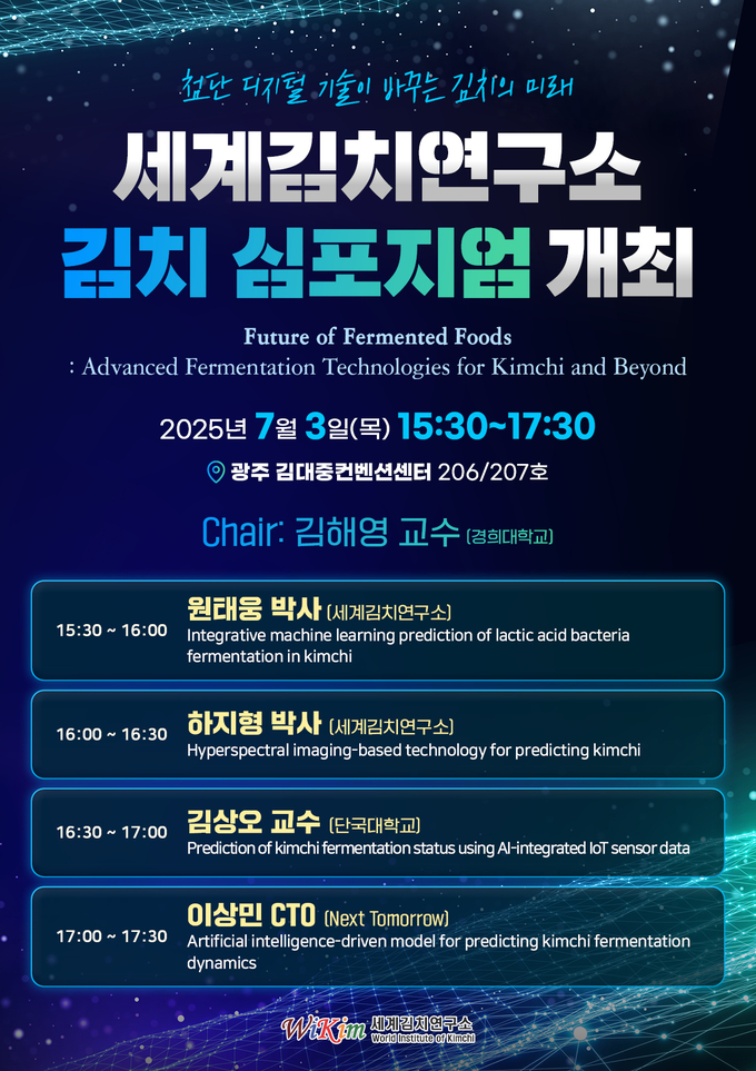 심포지엄 (세계김치연구소 제공)