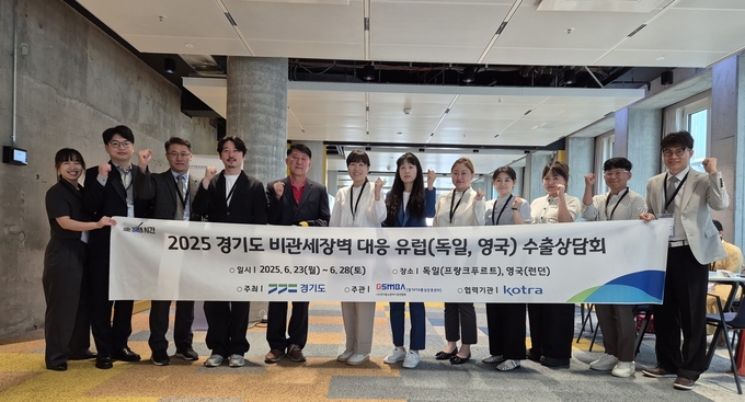 독일 프랑크푸르트 2025 경기도 비관세장벽 대응 유럽 수출상담회 (경기도)