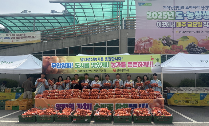 양파 사주기 운동 (전라남도)
