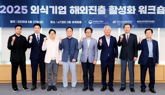 2025 외식기업 해외진출 활성화 워크숍 (한국농수산식품유통공사 제공)