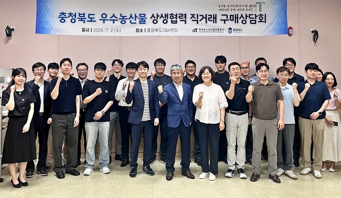 충청북도 우수농산물 직거래 구매상담회 (한국농수산식품유통공사 제공)
