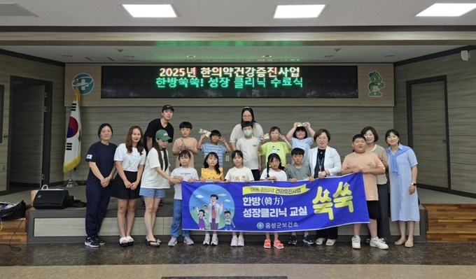 한방쑥쑥 성장클리닉 (음성군)