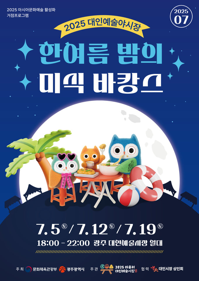 대인예술야시장 (광주광역시)