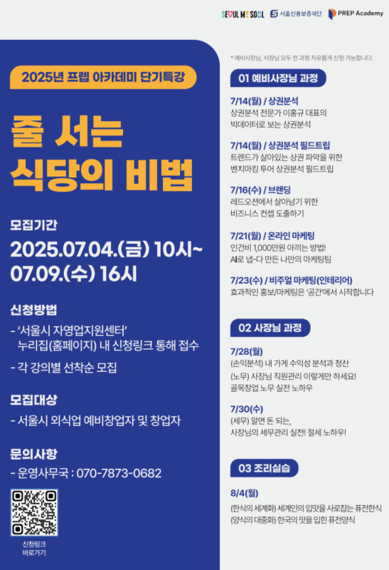 프렙 아카데미 단기특강 교육생 모집 (서울시)