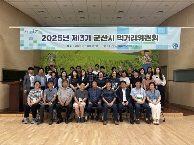 먹거리위원회 (군산시)