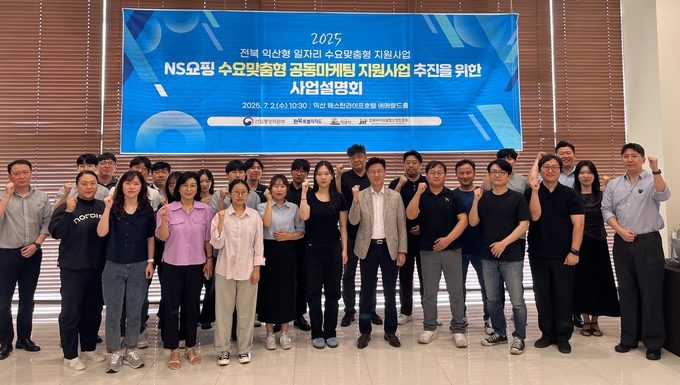 NS쇼핑 수요맞춤형 상생 공동마케팅 지원사업 설명회 (전북바이오융합산업진흥원 제공)