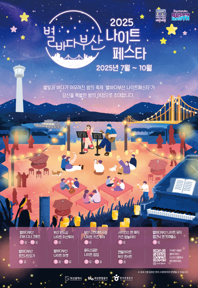 나이트 페스타 (부산시)