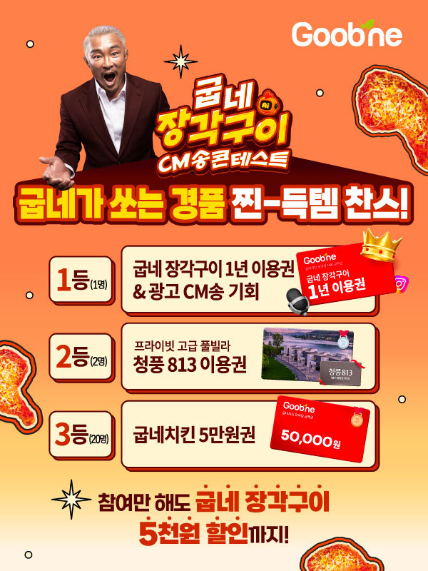 AI CM송 이색 콘테스트 (지앤푸드 제공)