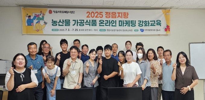  마케팅 실습 교육 (정읍시)