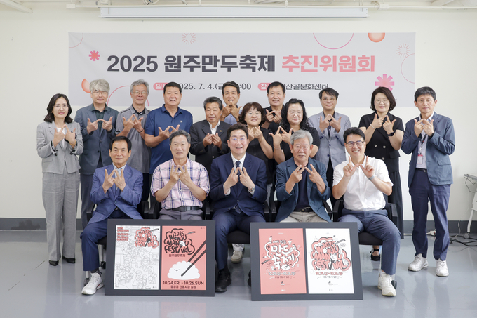 축제 추진위원회 (원주시)