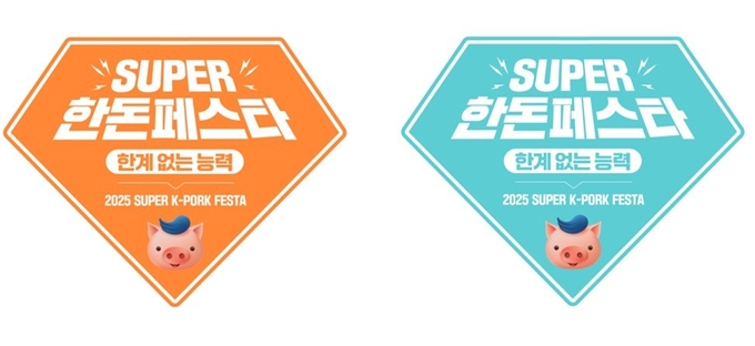 ‘7월 슈퍼 한돈 페스타 (한돈자조금관리위원회 제공)