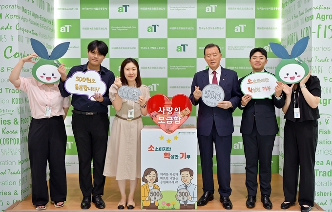사랑의 모금함 (한국농수산식품유통공사 제공)