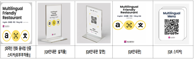 부산형 음식점 디지털 외국어메뉴판 (부산시)