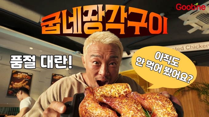 굽네 장각구이 (지앤푸드 제공)