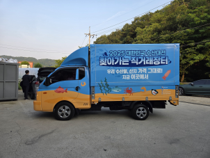 이동형 장터 (해양수산부 제공)