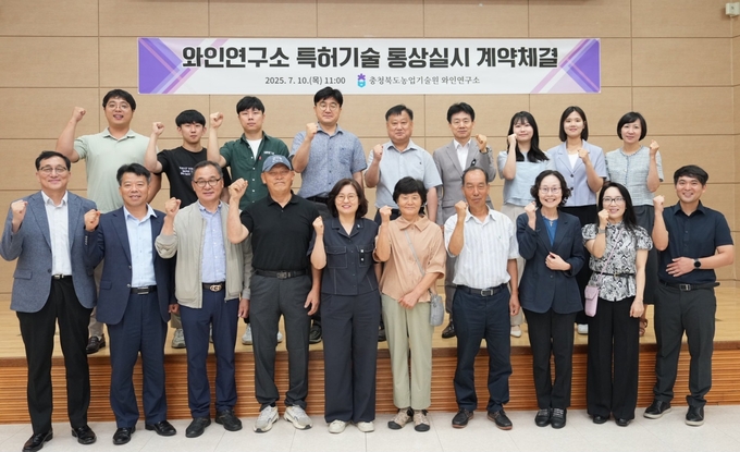 와인연구소 특허기술 통상 계약 (충청북도)