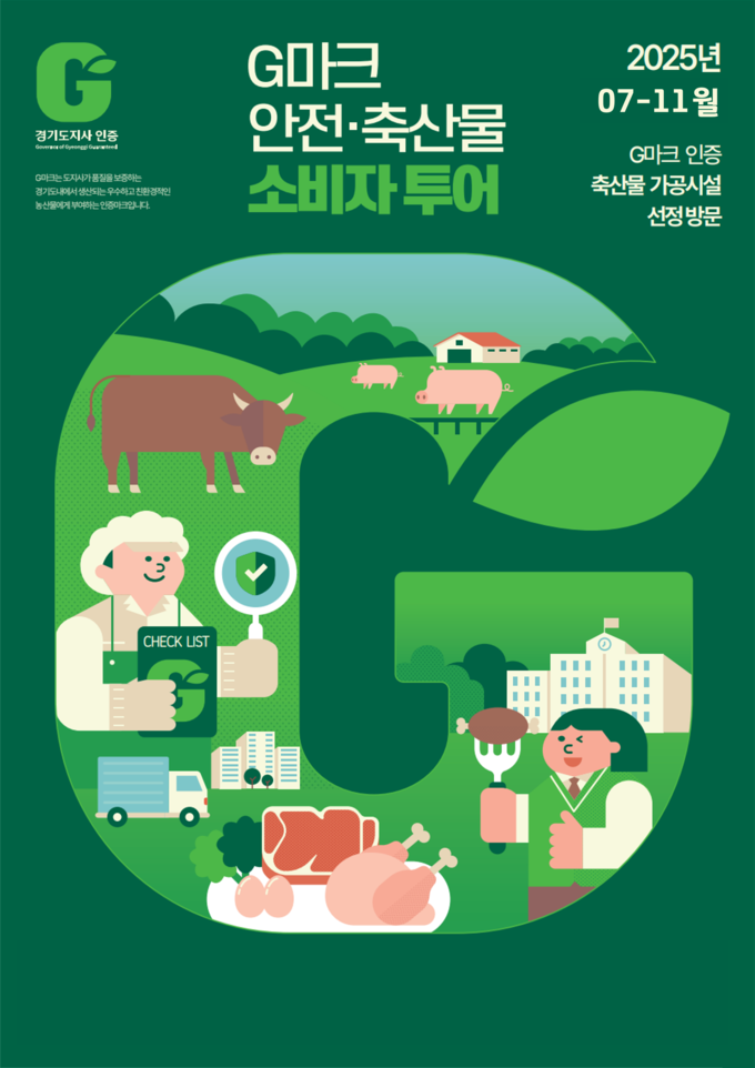 소비자투어 (경기도)