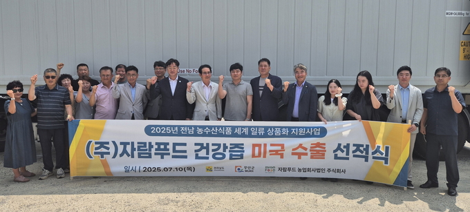 미국 수출 선적식 (전라남도)