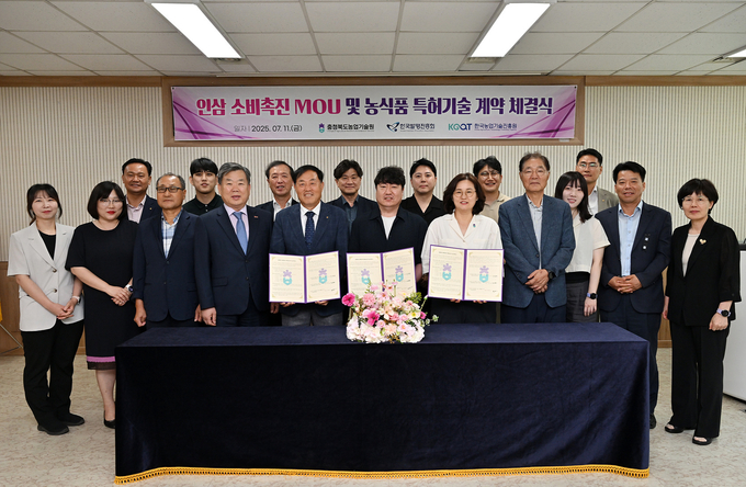 인삼소비촉진 MOU (충북농업기술원 제공)