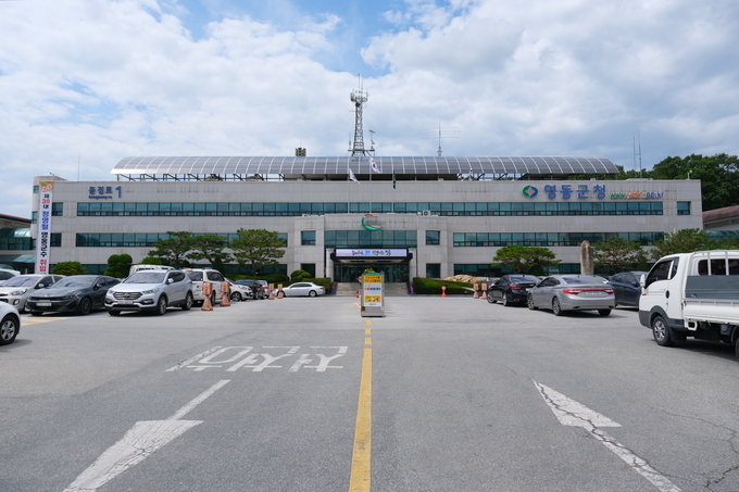 영동군청 (영동군)