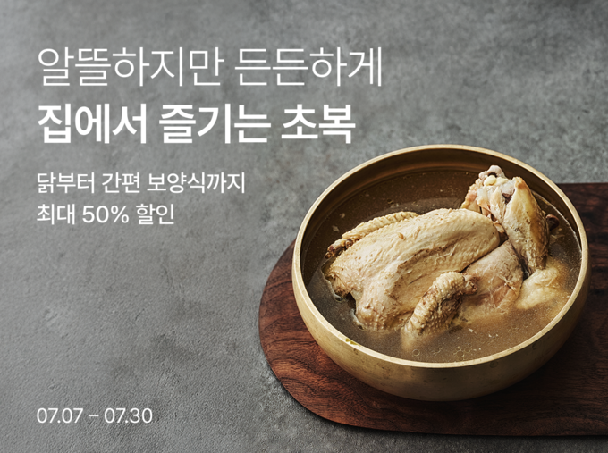 원기 회복 대전 (컬리 제공)