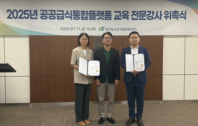 공공급식통합플랫폼 전문강사 위촉 (한국농수산식품유통공사 제공)